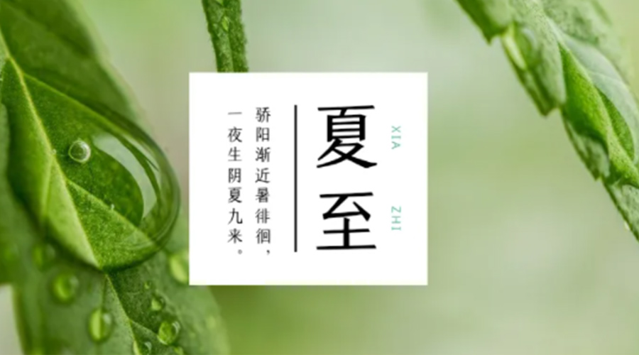 夏至時節(jié)！金環(huán)電器提醒大家要注意的事項