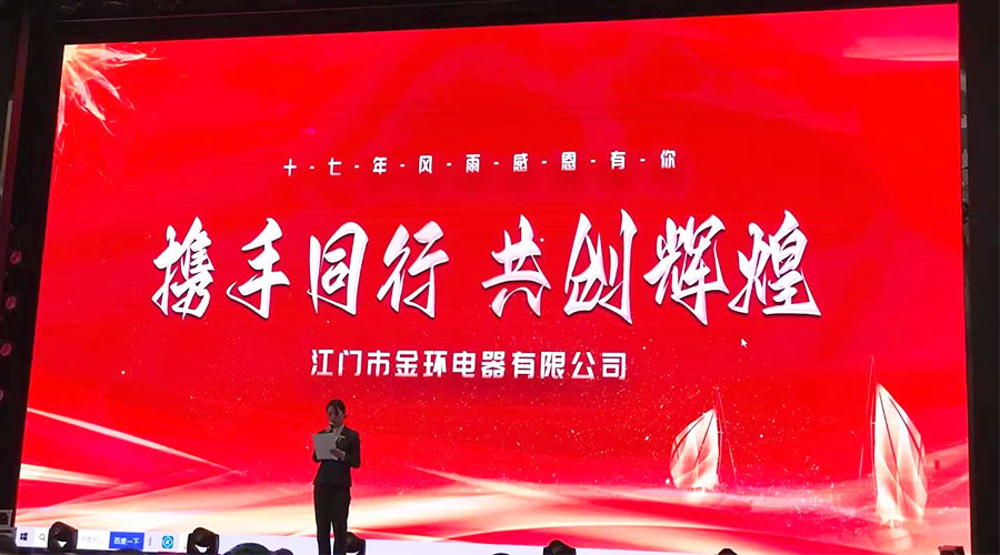 攜手同行，共創(chuàng)輝煌！金環(huán)電器2023年供應(yīng)商大會(huì)圓滿落幕