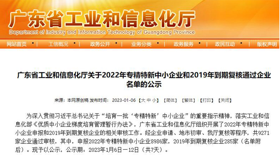 喜訊！金環(huán)電器成功通過“專精特新”中小企業(yè)認(rèn)定