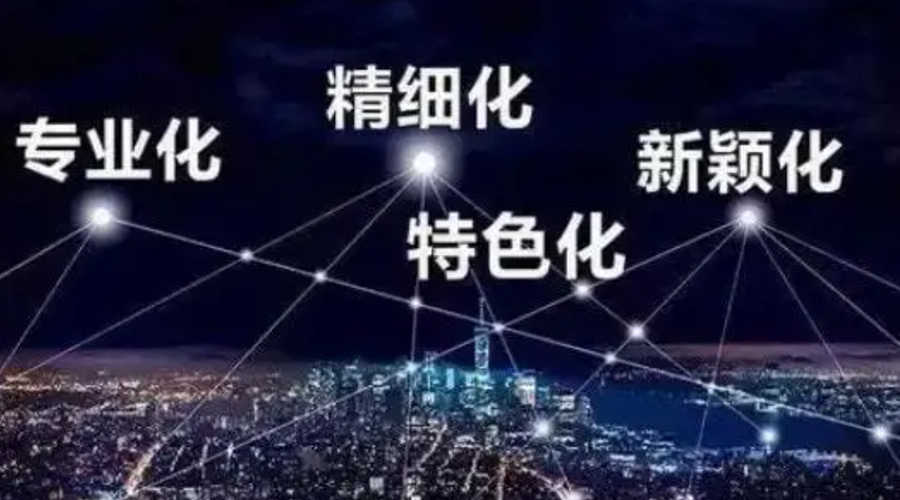 兩會(huì)熱詞“專(zhuān)精特新”  金環(huán)電器堅(jiān)定創(chuàng)新發(fā)展贏未來(lái)！