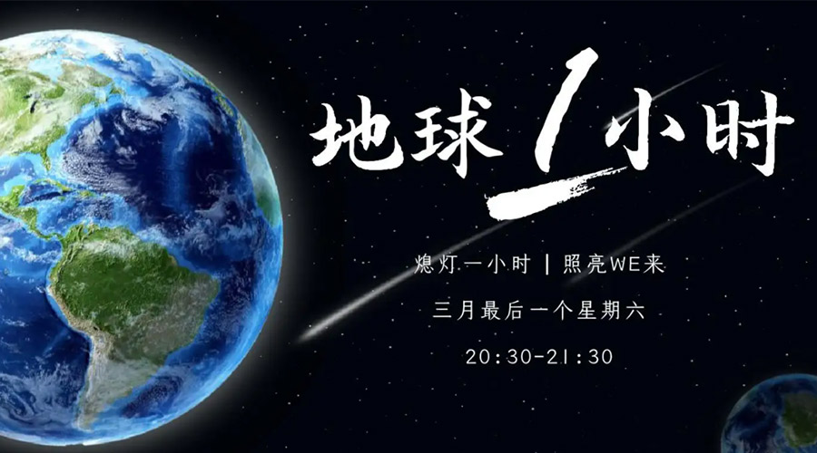 地球一小時(shí)日！金環(huán)電器在節(jié)能干衣機(jī)上作出哪些努力？