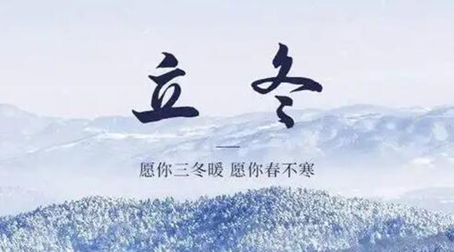 立冬時節(jié)！金環(huán)電器提醒大家要注意的事項(xiàng)