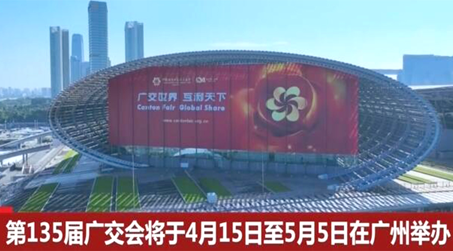 第135屆廣交會開幕在即！金環(huán)電器誠邀蒞臨 共謀商機(jī)