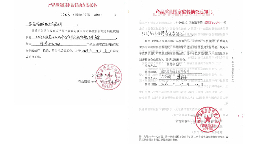 恭喜！金環(huán)電器滾筒干衣機(jī)通過(guò)國(guó)家級(jí)產(chǎn)品質(zhì)量監(jiān)督檢查